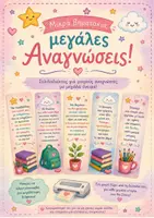 Προεπισκόπηση - Πλάνο μαθήματος / Υλικό για τον εκπαιδευτικό - 🌈📚ΣΕΛΙΔΟΔΕΙΚΤΕΣ για μικρούς αναγνώστες με μεγάλα όνειρα! 💖✨ - Εξώφυλλο