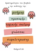 Προεπισκόπηση - Υποστηρικτικό υλικό / Ειδική αγωγή - Brain Booster Activities - Σελίδα 1