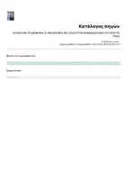 Προεπισκόπηση - Υποστηρικτικό υλικό / Ειδική αγωγή - ΙΣΤΟΡΙΑ ΜΕ ΤΟ ΦΩΝΗΜΑ /Σ/ ΜΕ ΕΙΚΟΝΕΣ ΜΕ ΣΤΟΧΟ ΤΗΝ ΕΠΑΝΑΔΙΗΓΗΣΗ ΤΟΥ ΑΠΟ ΤΟ ΠΑΙΔΙ - Σελίδα 3