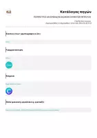 Προεπισκόπηση - Άλλος τύπος υλικού - ΠΕΡΙΜΕΤΡΟΣ ΚΑΙ ΕΜΒΑΔΟΝ ΒΑΣΙΚΩΝ ΣΧΗΜΑΤΩΝ ΜΠΡΕΛΟΚ - Σελίδα 2