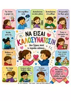 Προεπισκόπηση - Αφίσες - Καλοσύνη - Εξώφυλλο