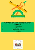 Προεπισκόπηση - Άλλος τύπος υλικού - ΠΕΡΙΜΕΤΡΟΣ ΚΑΙ ΕΜΒΑΔΟΝ ΒΑΣΙΚΩΝ ΣΧΗΜΑΤΩΝ ΜΠΡΕΛΟΚ - Εξώφυλλο