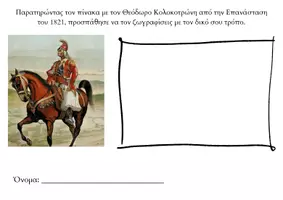 Προεπισκόπηση - Φύλλα εργασίας - 25η Μαρτίου φύλλα εργασίας - Σελίδα 1