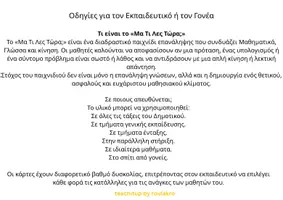 Προεπισκόπηση - Διαδραστικό υλικό - ΜΑ ΤΙ ΛΕΣ ΤΩΡΑ; – Διαδραστικό Παιχνίδι Επανάληψης - Σελίδα 1