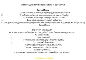 Προεπισκόπηση - Διαδραστικό υλικό - ΜΑ ΤΙ ΛΕΣ ΤΩΡΑ; – Διαδραστικό Παιχνίδι Επανάληψης - Σελίδα 2