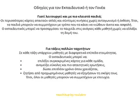 Προεπισκόπηση - Διαδραστικό υλικό - ΜΑ ΤΙ ΛΕΣ ΤΩΡΑ; – Διαδραστικό Παιχνίδι Επανάληψης - Σελίδα 3