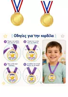 Προεπισκόπηση - Αφίσες - 🏅 2 Δωρεάν Μετάλλια Επιβράβευσης | Νηπιαγωγείο & Α΄ Δημοτικού - Σελίδα 1
