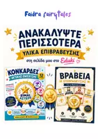Προεπισκόπηση - Αφίσες - 🏅 2 Δωρεάν Μετάλλια Επιβράβευσης | Νηπιαγωγείο & Α΄ Δημοτικού - Σελίδα 3