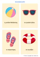 Προεπισκόπηση - Flashcards - Καλοκαιρινό Λεξιλόγιο 40 Flashcards με Άρθρα - Εξώφυλλο