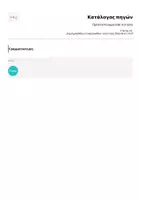 Προεπισκόπηση - Φύλλα εργασίας - Προστατεύομαι από τον ήλιο - Σελίδα 1
