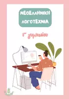 Προεπισκόπηση - Φύλλα εργασίας - ΚΝΛ Γ' Γυμνασίου - Εξώφυλλο
