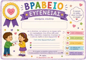 Προεπισκόπηση - Φυλλάδια - 🏆 15 Βραβεία-Ενθύμια για το Τέλος της Σχολικής Χρονιάς 💜 Για να νιώσει κάθε παιδί ξεχωριστό! 🎓 - Σελίδα 1