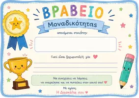 Προεπισκόπηση - Φυλλάδια - 🏆 15 Βραβεία-Ενθύμια για το Τέλος της Σχολικής Χρονιάς 💜 Για να νιώσει κάθε παιδί ξεχωριστό! 🎓 - Σελίδα 2