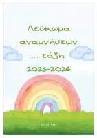 Προεπισκόπηση - Φύλλα εργασίας - Αναμνηστικό_Λεύκωμα _fotinitaxi_ - Εξώφυλλο