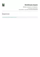 Προεπισκόπηση - Φυλλάδια - Ασκήσεις για χώρους και υποχώρους - Σελίδα 3