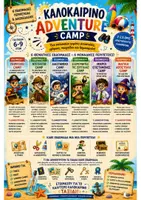 Προεπισκόπηση - Φύλλα εργασίας - Summer Camp Ημέρα 1: Η Αναζήτηση του Χαμένου Θησαυρού - Σελίδα 1