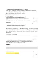 Попередній перегляд - 5 КЛАС. ГР 2 ДІАГНОСТИЧНА РОБОТА №2 (2.2) ТЕМА 2 «ІСТОРИЧНИЙ ЧАС І ПРОСТІР» (ЗА ПІДРУЧНИКОМ ВСТУП ДО ІСТОРІЇ УКРАЇНИ ТА ГРОМАДЯНСЬКОЇ ОСВІТИ В. ВЛАСОВ) ГР2 (ПРАЦЮЄ З ІНФОРМАЦІЄЮ ІСТОРИЧНОГО ТА СУСПІЛЬСТВОЗНАВЧОГО ЗМІСТУ) + ВІДПОВІДІ - Сторінка 2