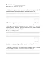 Попередній перегляд - 5 КЛАС. ГР 3 ДІАГНОСТИЧНА РОБОТА №3 (2.3) ТЕМА 3 «ІСТОРИЧНИЙ ЧАС І ПРОСТІР» (ЗА ПІДРУЧНИКОМ ВСТУП ДО ІСТОРІЇ УКРАЇНИ ТА ГРОМАДЯНСЬКОЇ ОСВІТИ В. ВЛАСОВ) ГР3 (ВИЯВЛЯЄ ЗДАТНІСТЬ ДО СПІВПРАЦІ, ТОЛЕРАНТНІСТЬ, ГРОМАДСЬКУ ПОЗИЦІЮ) + ВІДПОВІДІ - Сторінка 2