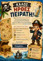Προεπισκόπηση - Φύλλα εργασίας - Summer Camp Ημέρα 1: Η Αναζήτηση του Χαμένου Θησαυρού - Σελίδα 3
