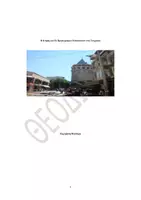 Προεπισκόπηση - Φύλλα εργασίας - Η Κτήση στα Τουρκικά - Εξώφυλλο