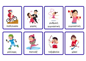 Προεπισκόπηση - Flashcards - Flashcards με αθλήματα - Σελίδα 2