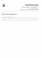 Προεπισκόπηση - Αφίσες - Το "παγωτατζίδικο" των συναισθημάτων ! - Σελίδα 1