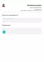 Προεπισκόπηση - Άλλος τύπος υλικού - Έλεγχος προόδου δασκάλου-δασκάλας - Σελίδα 1