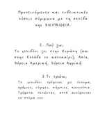 Προεπισκόπηση - Υποστηρικτικό υλικό / Ειδική αγωγή - Χ,χ όλα για το χελιδόνι.., - Σελίδα 3
