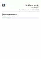 Προεπισκόπηση - Φύλλα εργασίας - Πότε βάζω κόμμα - Σελίδα 3