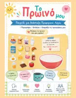 Προεπισκόπηση - Υποστηρικτικό υλικό / Ειδική αγωγή - Breakfast Πρωινό - Game Παιχνίδι - Εξώφυλλο