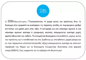 Προεπισκόπηση - Φυλλάδια - Οι Βαλίτσες των Αναμνήσεων / Α΄-ΣΤ΄ Δημοτικού - Σελίδα 1
