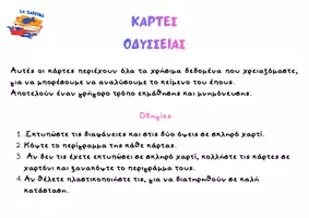 Προεπισκόπηση - Φύλλα εργασίας - ΚΑΡΤΕΣ ΟΔΥΣΣΕΙΑΣ- Η θεωρία σε κάρτες - Σελίδα 1