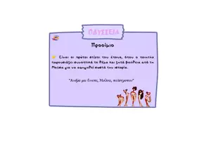 Προεπισκόπηση - Φύλλα εργασίας - ΚΑΡΤΕΣ ΟΔΥΣΣΕΙΑΣ- Η θεωρία σε κάρτες - Σελίδα 2