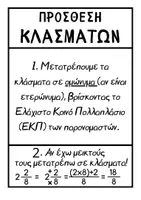 Προεπισκόπηση - Φύλλα εργασίας - Μαθηματικά Ε' Στ' τάξη - Αφίσες για Πέμπτη κι Έκτη τάξη - Κλάσματα- Πράξεις Κλασμάτων - διακόσμηση τάξης - Σελίδα 3