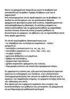Προεπισκόπηση - Φύλλα εργασίας - Γραμματικη Α' Δημοτικου - Φύλλα εργασίας - Σελίδα 3