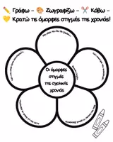 Προεπισκόπηση - Φύλλα εργασίας - 🎓 Τέλος Σχολικής Χρονιάς | Πακέτο Αναμνήσεων - Σελίδα 3