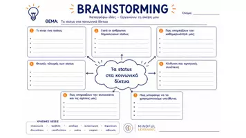 Προεπισκόπηση - Φύλλα εργασίας - Brainstorming: 10 Θεματικά Ιδεογράμματα για συζήτηση, οργάνωση ιδεών & παραγωγή γραπτού λόγου - Σελίδα 2