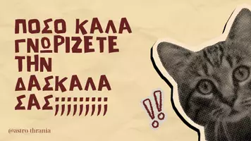 Προεπισκόπηση - Άλλος τύπος υλικού - Πόσο καλά γνωρίζεται την δασκάλα σας;; - Σελίδα 1