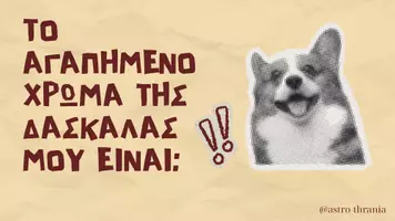Προεπισκόπηση - Άλλος τύπος υλικού - Πόσο καλά γνωρίζεται την δασκάλα σας;; - Σελίδα 2