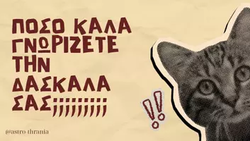 Προεπισκόπηση - Άλλος τύπος υλικού - Πόσο καλά γνωρίζεται την δασκάλα σας;; - Εξώφυλλο
