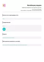 Προεπισκόπηση - Φύλλα εργασίας - Διαβατήριο θεραπευτικής/σχολικής χρονιάς - Σελίδα 2