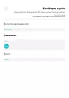 Προεπισκόπηση - Φυλλάδια - Κλιματική αλλαγή - Βιώσιμη ανάπτυξη. Κείμενο και ερωτήσεις κατανόησης - Σελίδα 1