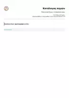 Προεπισκόπηση - Παιχνίδια - Πόσο καλά ξέρεις τη δασκάλα σου; - Σελίδα 1