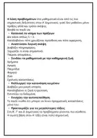 Προεπισκόπηση - Φύλλα εργασίας - Μαθηματικά Α΄-Β' Δημοτικού .Προβλήματα - Σελίδα 2