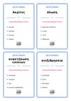Προεπισκόπηση - Κουίζ - Ιστορία Ε Δημοτικού: εκπαιδευτικό παιχνίδι - Σελίδα 2