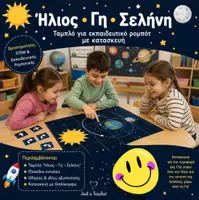 Προεπισκόπηση - Διαδραστικό υλικό - Ήλιος-Γη-Σελήνη με Κατασκευή - Εξώφυλλο