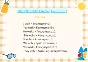 Προεπισκόπηση - Υποστηρικτικό υλικό / Ειδική αγωγή - PRESENT SIMPLE (Απλός Ενεστώτας) -Ap Bp - Σελίδα 1