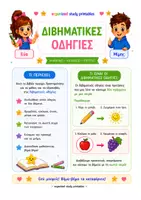 Προεπισκόπηση - Φύλλα εργασίας - Πακέτο Λογοθεραπείας - Εξώφυλλο
