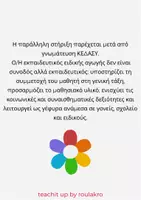 Προεπισκόπηση - Υποστηρικτικό υλικό / Ειδική αγωγή - Παράλληλη Στήριξη σε Μαθητή με Αυτισμό – Πλήρης Οδηγός για ΔΑΦ στην Τάξη - Σελίδα 1