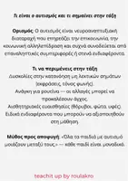Προεπισκόπηση - Υποστηρικτικό υλικό / Ειδική αγωγή - Παράλληλη Στήριξη σε Μαθητή με Αυτισμό – Πλήρης Οδηγός για ΔΑΦ στην Τάξη - Σελίδα 2